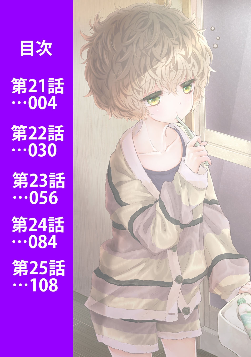 Noraneko Shoujo to no Kurashikata Vol. 5 - Page 4