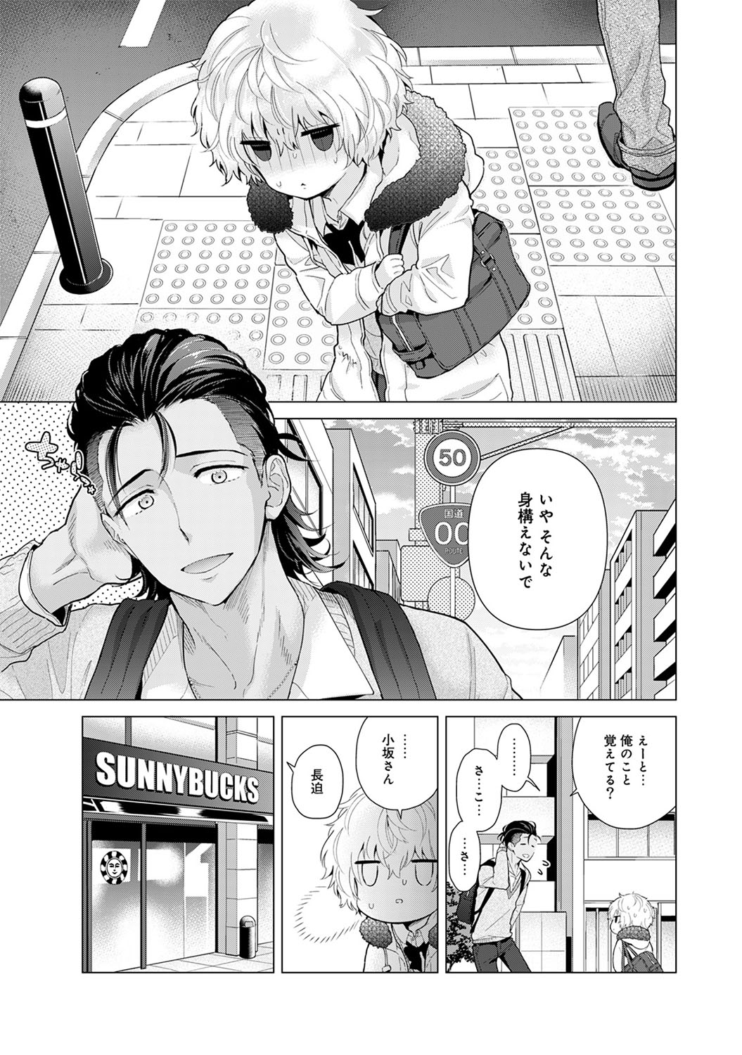 Noraneko Shoujo to no Kurashikata Vol. 5 - Page 6