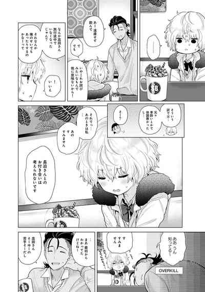 Noraneko Shoujo to no Kurashikata Vol. 5 7
