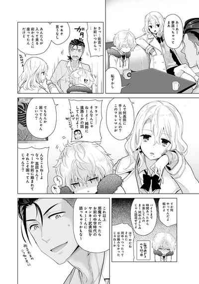 Noraneko Shoujo to no Kurashikata Vol. 5 9
