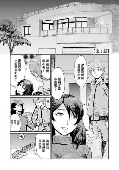 Koushite Mama wa Boku no Onna ni Natta 9