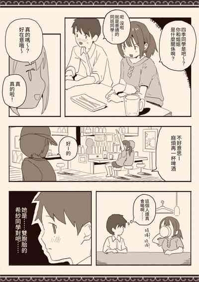 Suki na Hito no Futago no Imouto to 7