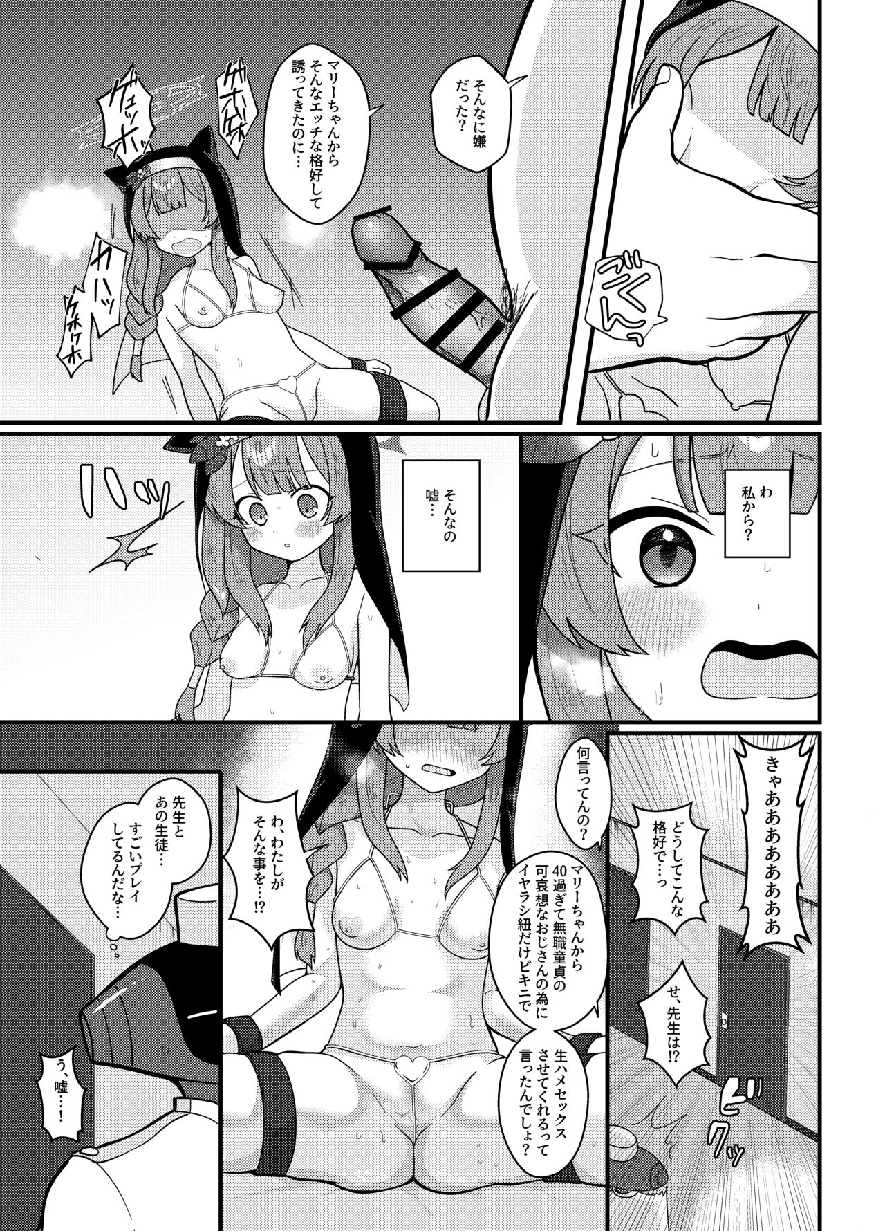 Wagou Secchuu Iochi Mari no Baai - Page 12