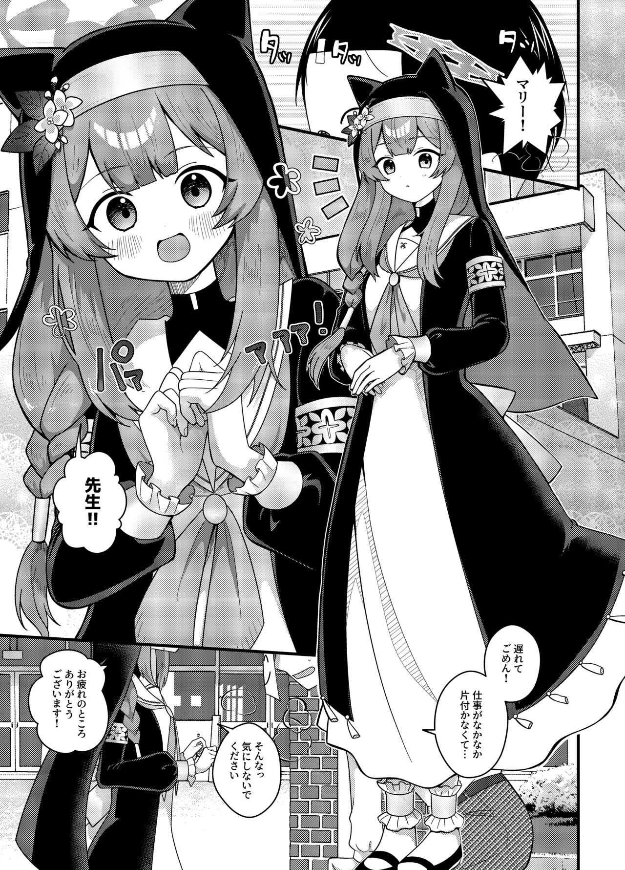 Wagou Secchuu Iochi Mari no Baai - Page 2