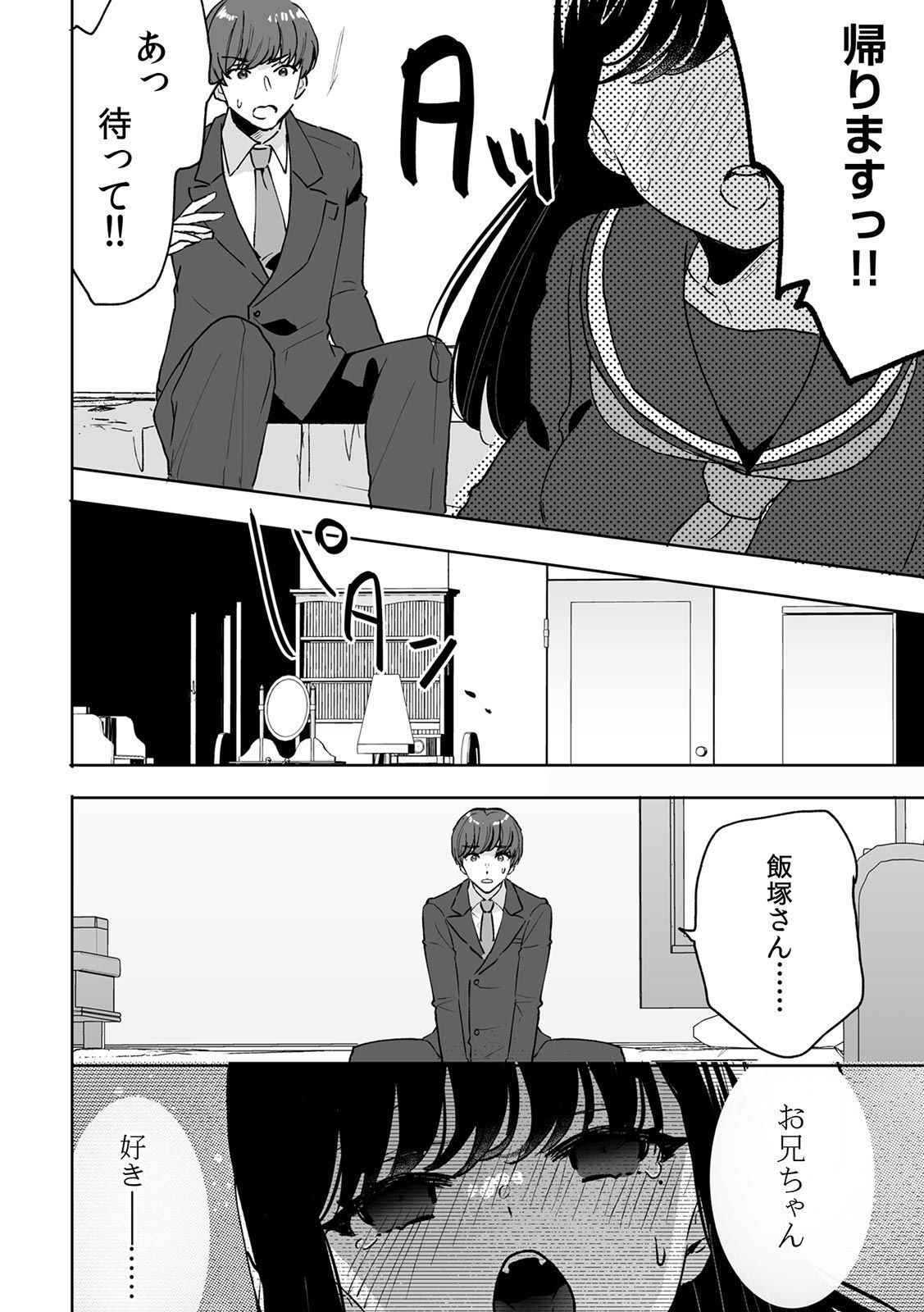 Onii-chan no Katachi Shojo Ana de Oboeyou ne ~ Shiranumani Saimin Kaihatsu Sareru Gimai 6 - Page 12