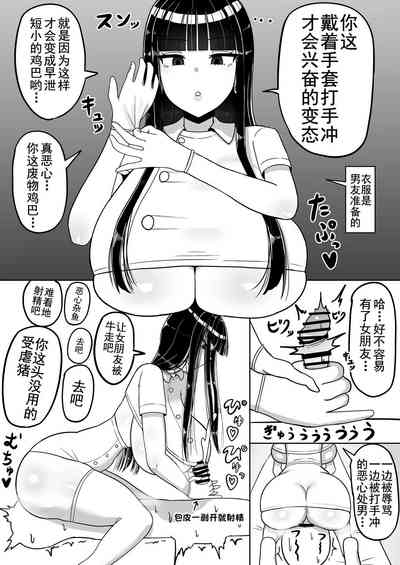 Chiteki na Kanojo wa Ogehin Nikubenki 3