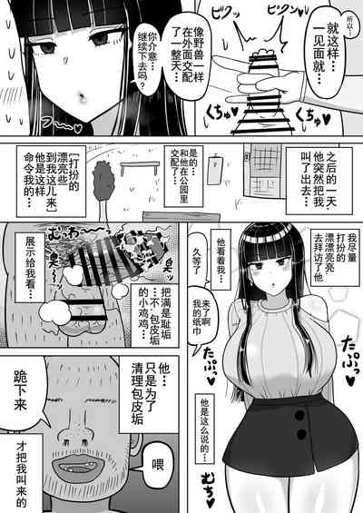 Chiteki na Kanojo wa Ogehin Nikubenki 8