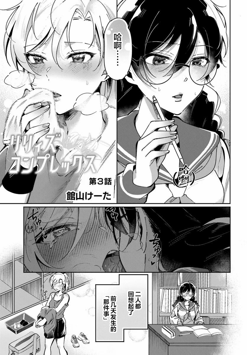 Lilies Complex 百合情结 第3话 0