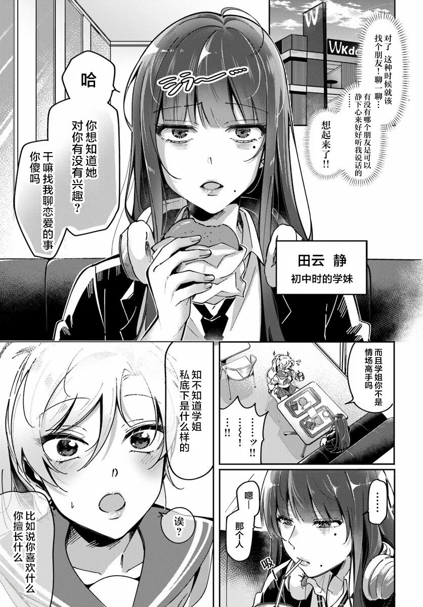 Lilies Complex 百合情结 第3话 2