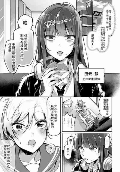Lilies Complex 百合情结 第3话 3