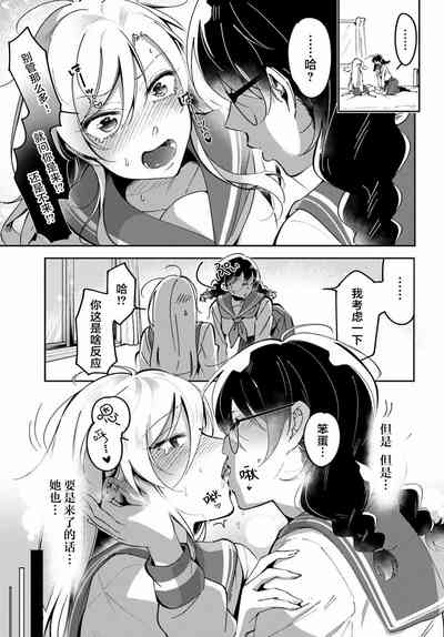 Lilies Complex 百合情结 第3话 7