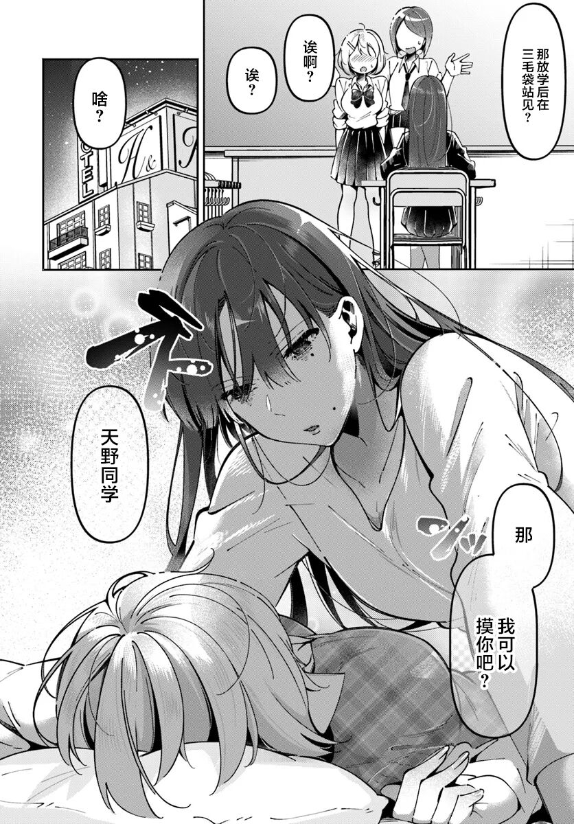 Lilies Complex 百合情结 第4话 9