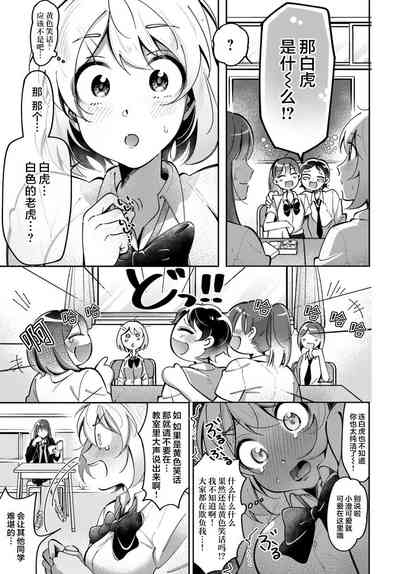 Lilies Complex 百合情结 第4话 3