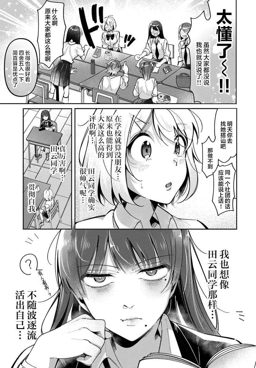 Lilies Complex 百合情结 第4话 6