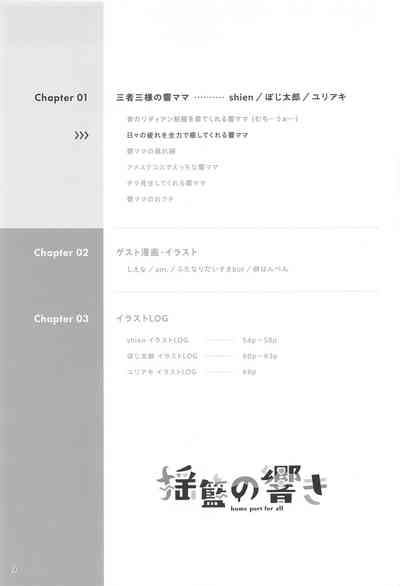 揺籃の響き 10