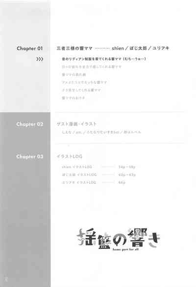揺籃の響き 4