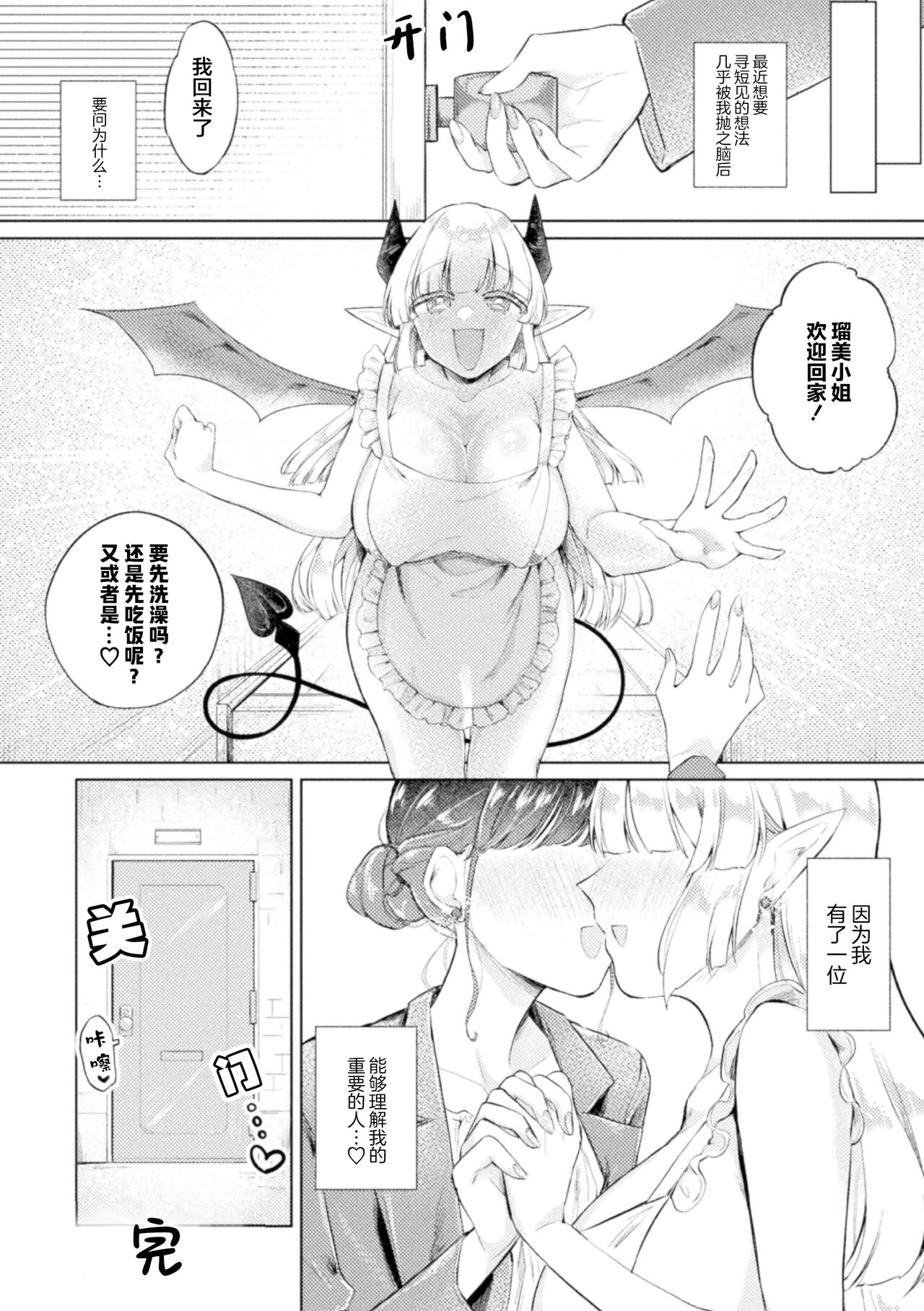 魅魔的报恩 | Succubus Returns a Favor | Succubus no Ongaeshi 23