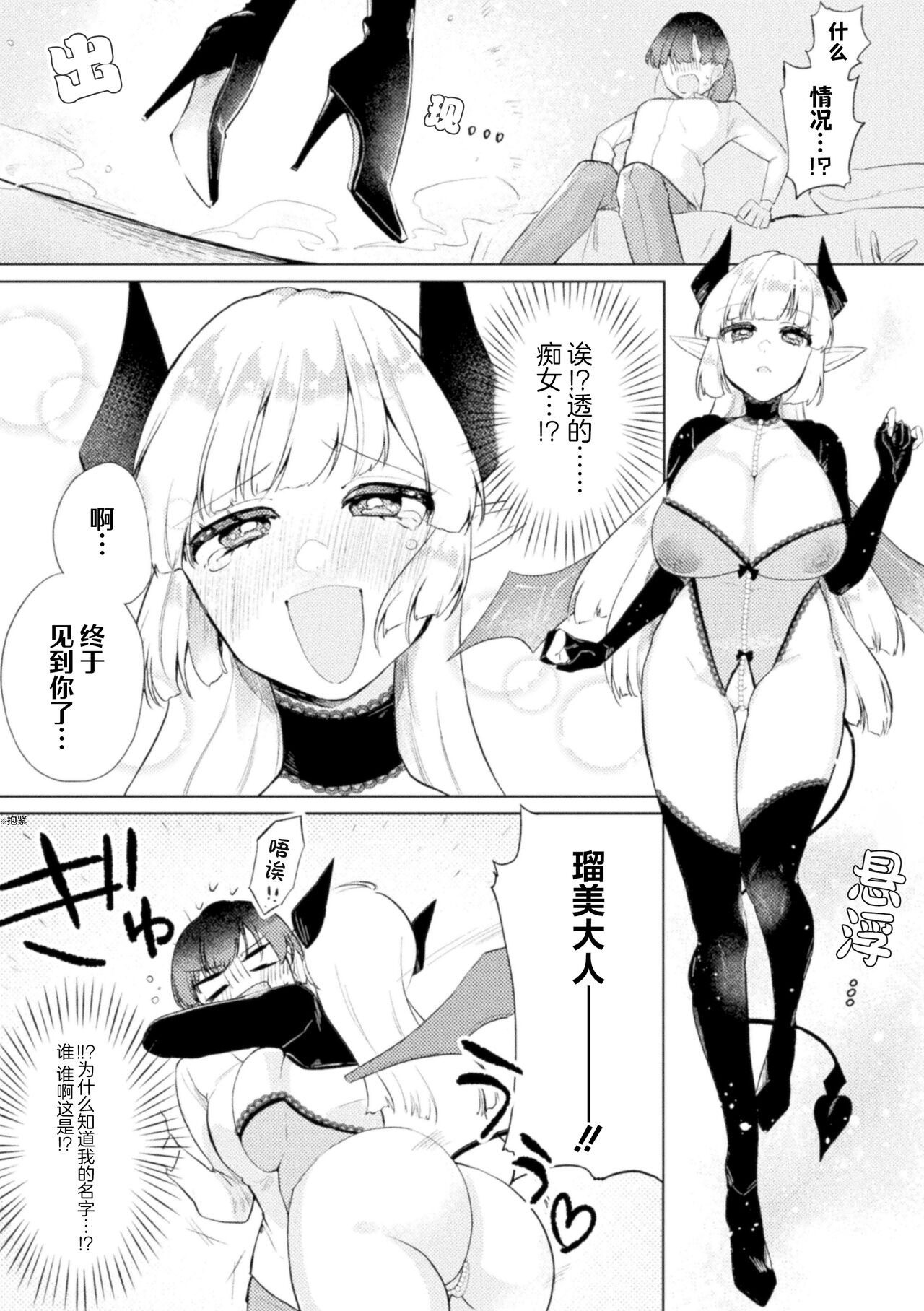 魅魔的报恩 | Succubus Returns a Favor | Succubus no Ongaeshi 3