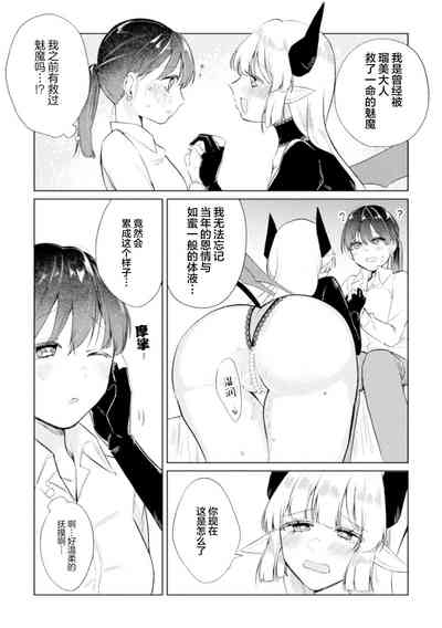 魅魔的报恩 | Succubus Returns a Favor | Succubus no Ongaeshi 5
