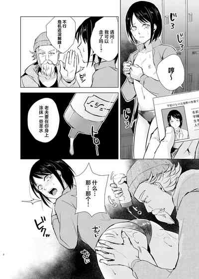 Suiei Danshi x Inran Kanraku Mesu Ochi no Wana ni Torawareta Bishounen 7