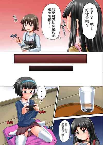 Suzu no Shitatari 11 7