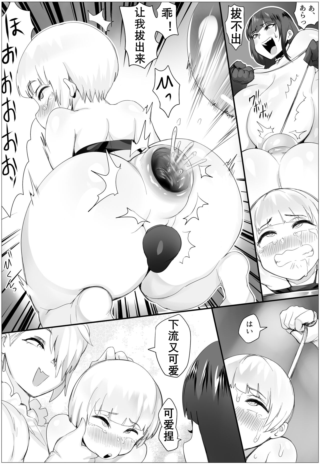 惩罚的故事2（K记翻译） - Page 12