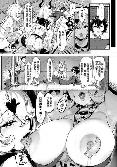いいけど、ナイショね _ 想做也行、得要保密唷。 10