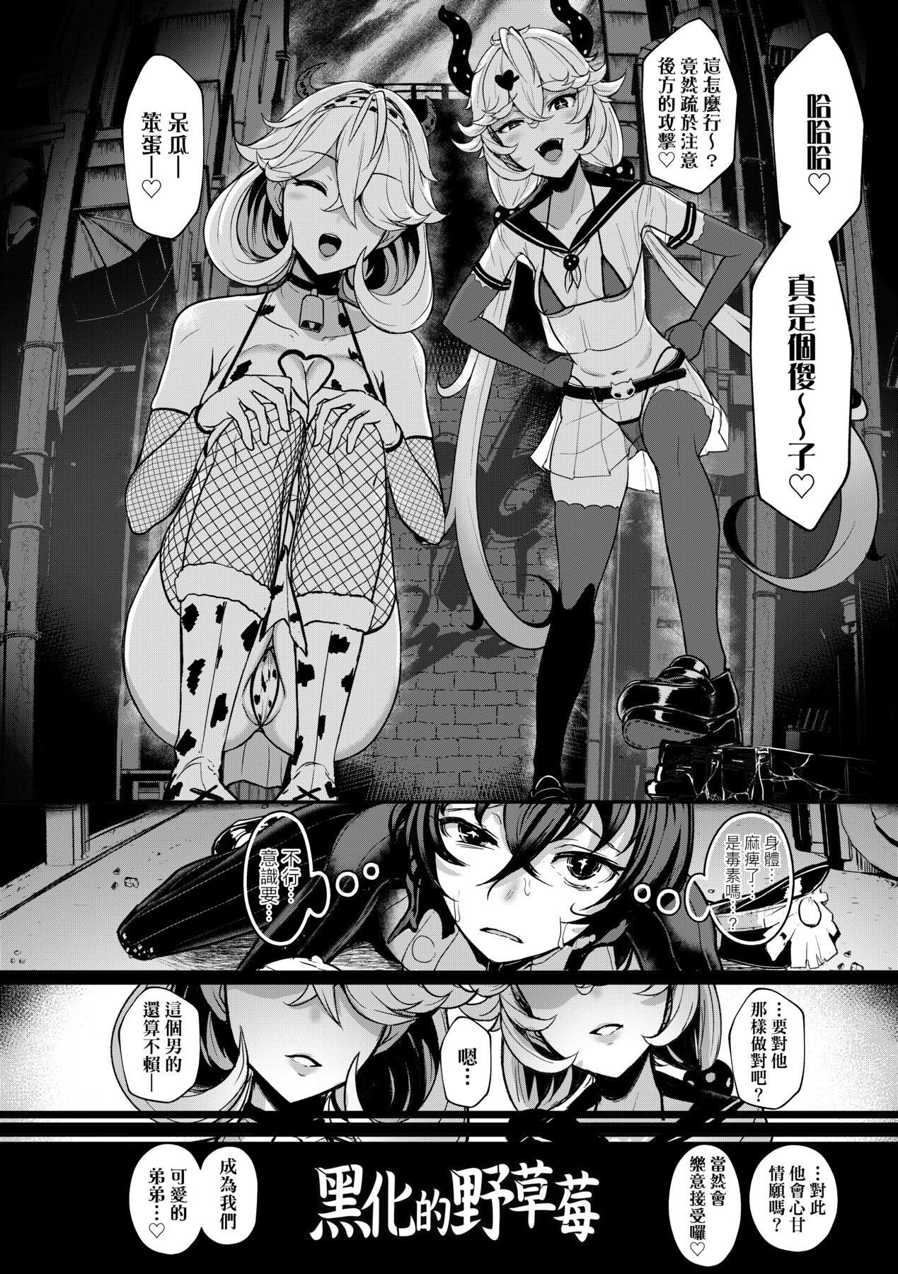 いいけど、ナイショね _ 想做也行、得要保密唷。 - Page 9