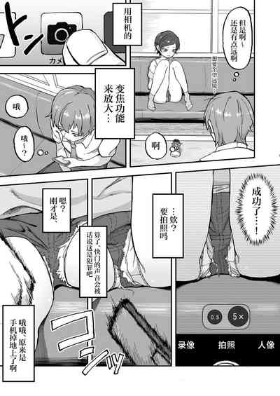 Mesugaki ni 5-kakan Jirasareta Ato no Shasei, Souzou o Zessuru. | 被雌小鬼引诱了五天之后的射精，真是难以想象。 6