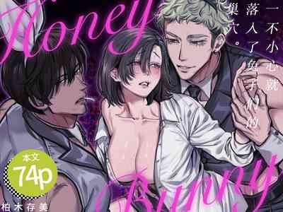 HoneyBunny| 一不小心就落入了兔子们的巢穴 2