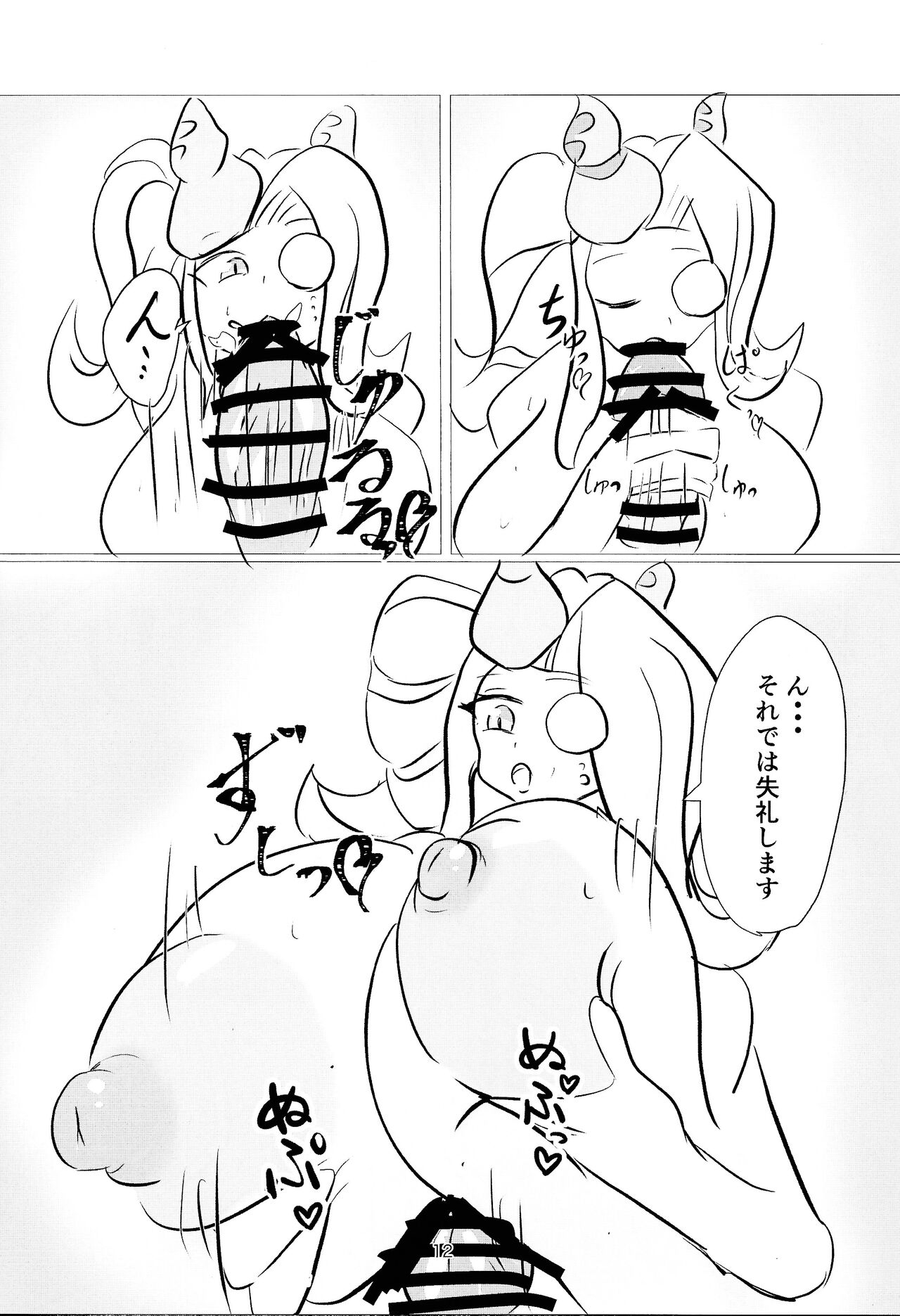 Hime to shitsuji no himegoto - Page 11