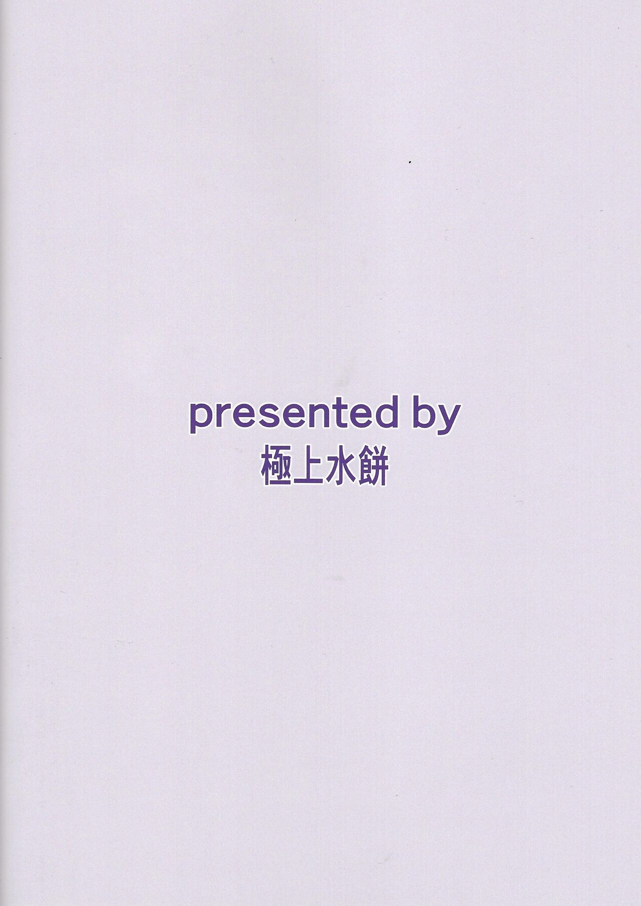 Hime to shitsuji no himegoto - Page 19