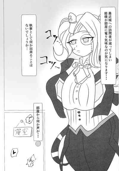 Hime to shitsuji no himegoto 2