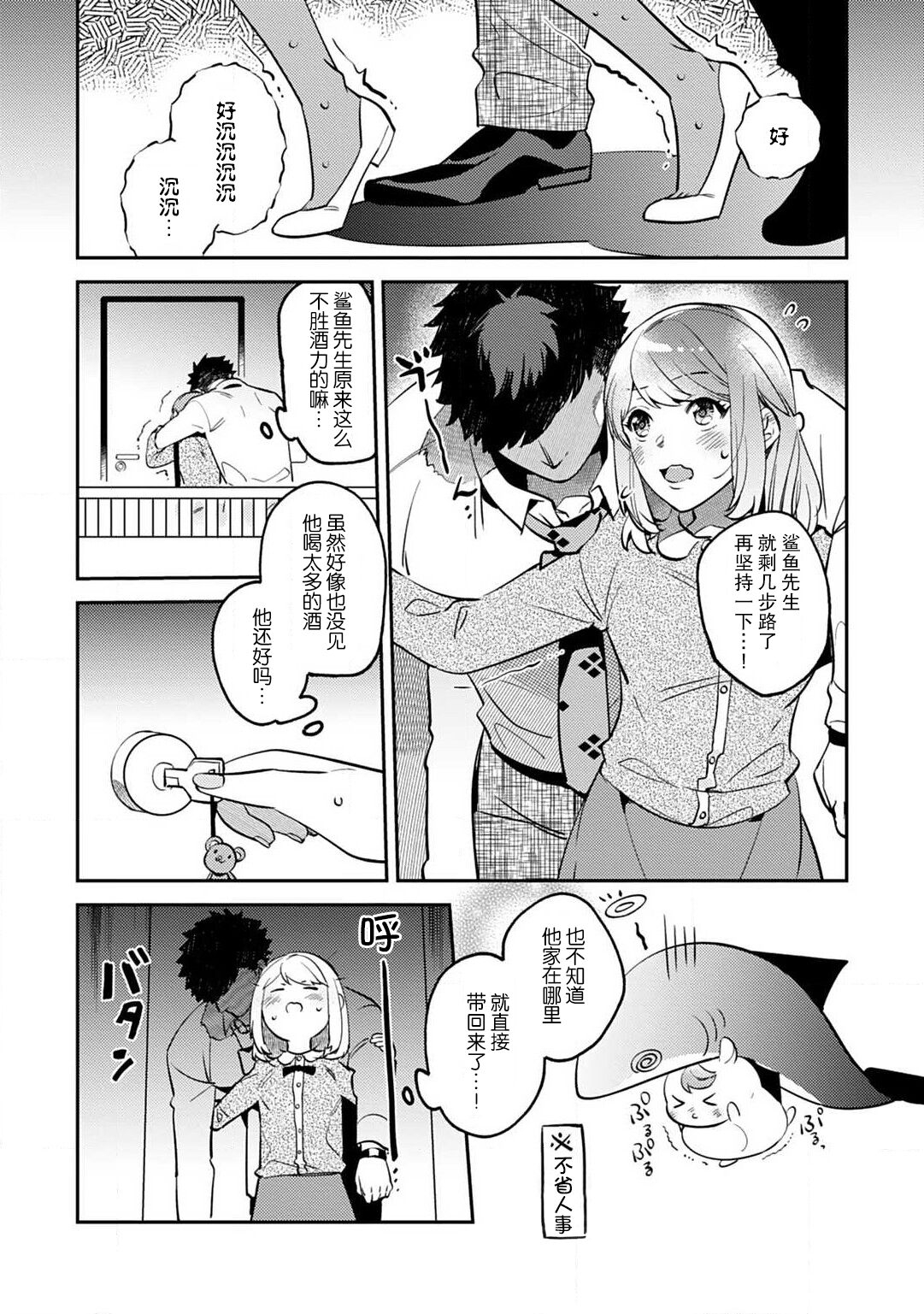 [Kamu C] kowamote joshi no XL saizu ga hairimasen!~ Chippai hamu chanto zetsurin samekun no kaihatsujijo ~ | 小穴塞不下严酷上司的XL尺寸肉棒！～贫乳仓鼠小姐和大屌鲨鱼先生的开发情况～ 1-7 [Chinese] [莉赛特汉化组] 23