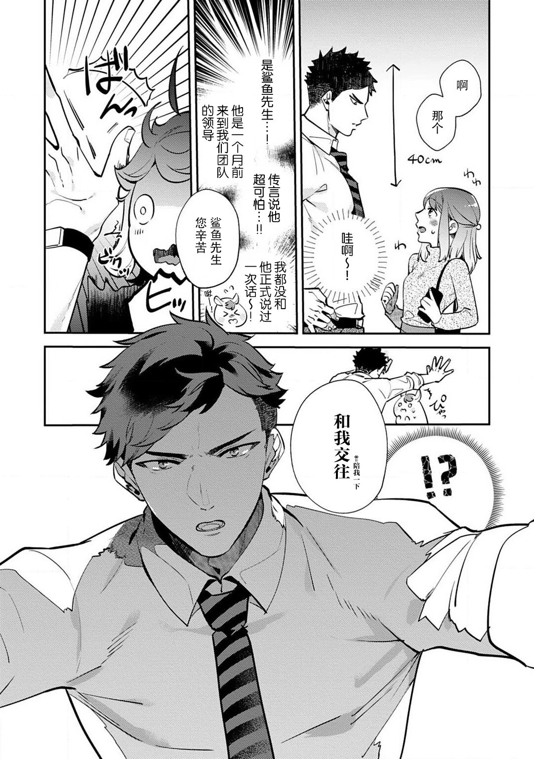 [Kamu C] kowamote joshi no XL saizu ga hairimasen!~ Chippai hamu chanto zetsurin samekun no kaihatsujijo ~ | 小穴塞不下严酷上司的XL尺寸肉棒！～贫乳仓鼠小姐和大屌鲨鱼先生的开发情况～ 1-7 [Chinese] [莉赛特汉化组] 8