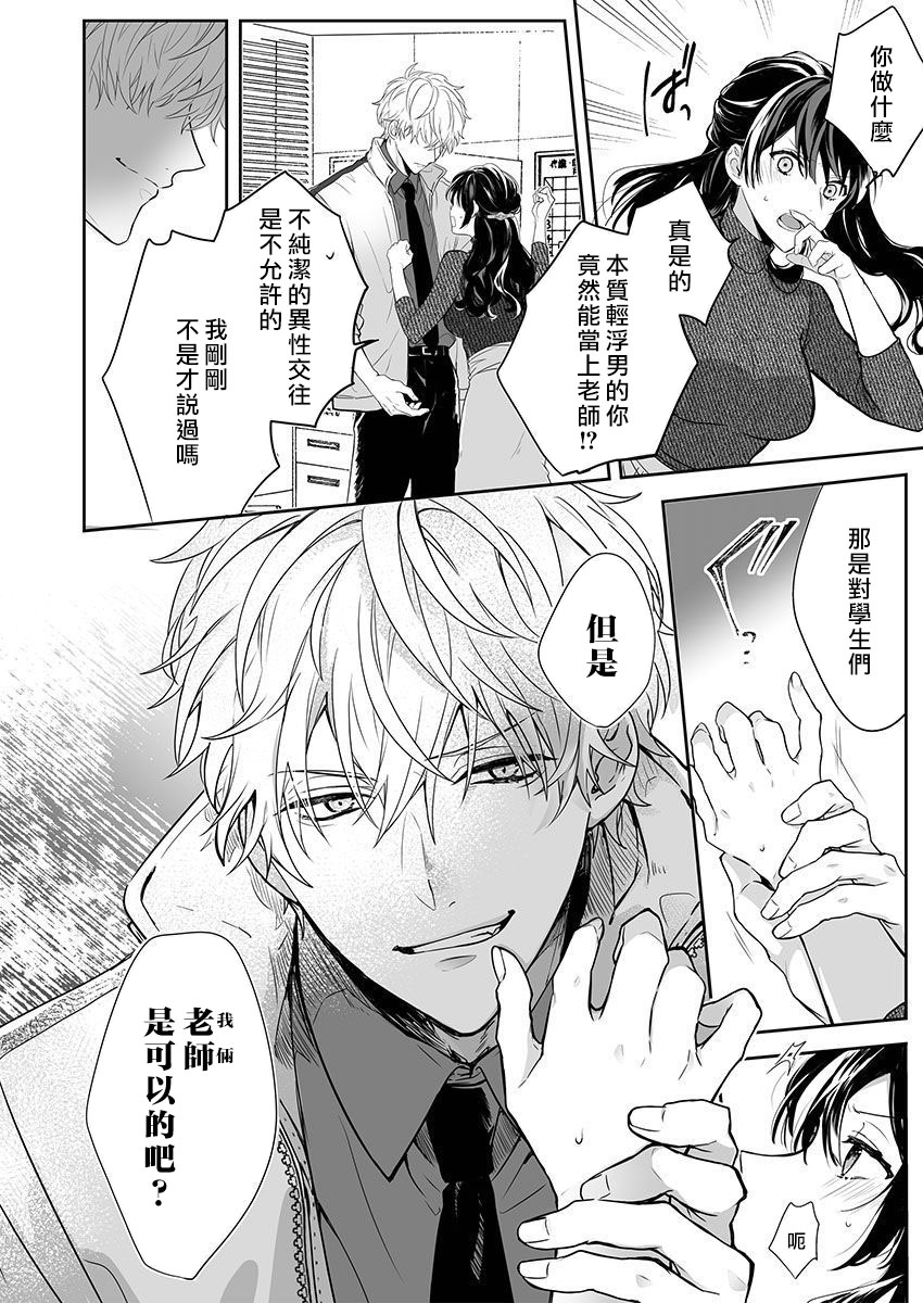 Kyoshi no orera wa shite mo idesho?| 即使是教师我们也是可以做的吧？～超认真老师敌不过轻浮男老师～ 1-6 - Page 16