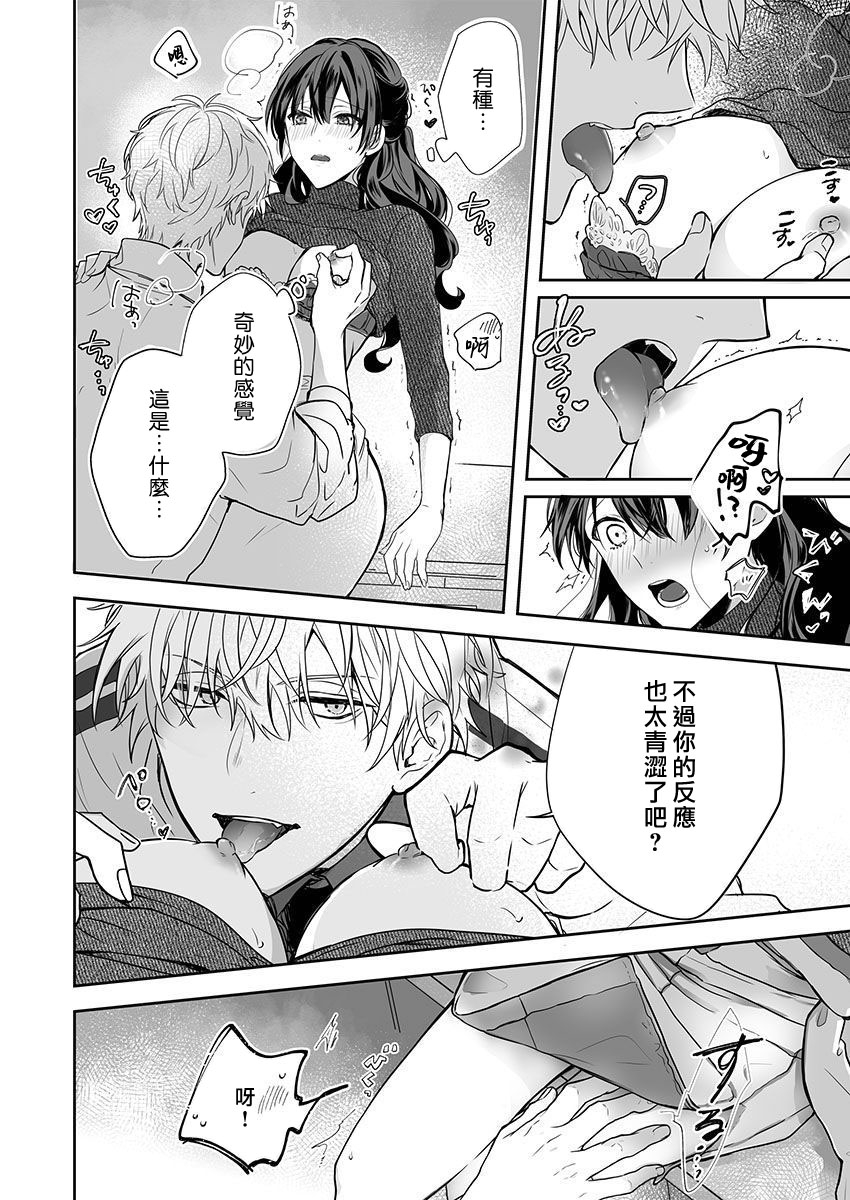 Kyoshi no orera wa shite mo idesho?| 即使是教师我们也是可以做的吧？～超认真老师敌不过轻浮男老师～ 1-6 - Page 20