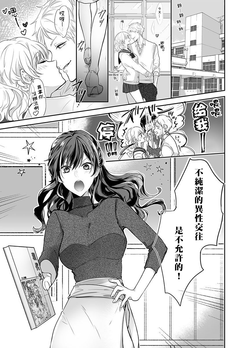 [菜花] 教師の俺らはシてもいいでしょ？～マジメ先生はチャラ男先生に敵わない～ 1-6 [中国翻訳] - Hentaiaz.com - 3