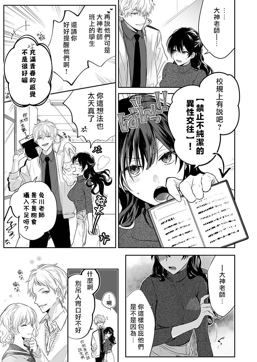Kyoshi no orera wa shite mo idesho?| 即使是教师我们也是可以做的吧？～超认真老师敌不过轻浮男老师～ 1-6 - Page 5