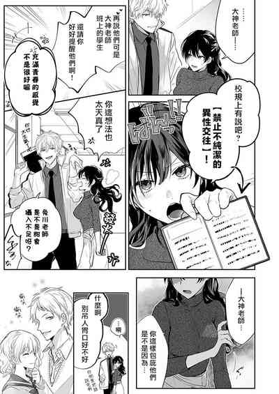Kyoshi no orera wa shite mo idesho?| 即使是教师我们也是可以做的吧？～超认真老师敌不过轻浮男老师～ 1-6 5