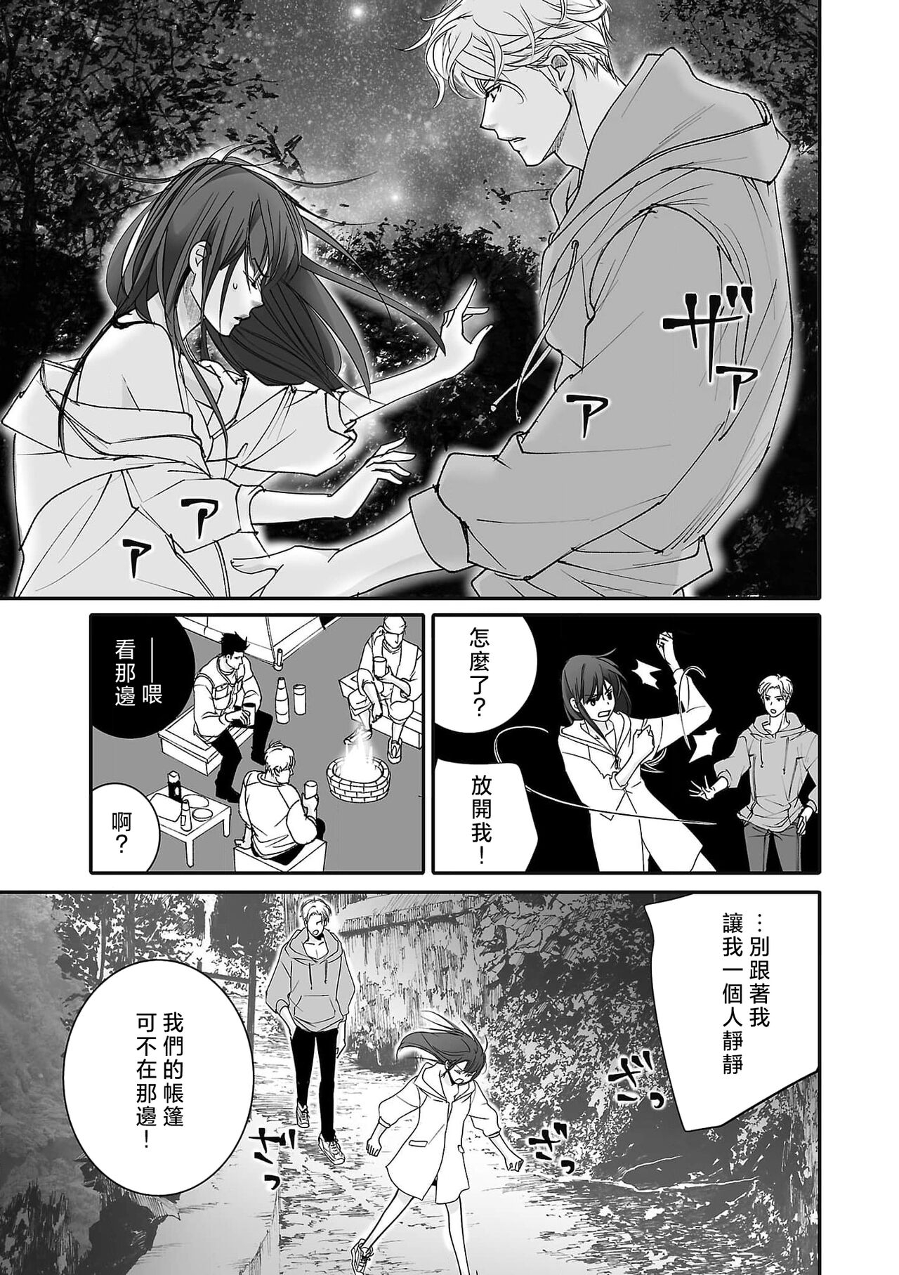 koinomebiusu| 恋之莫比乌斯1-4 - Page 109