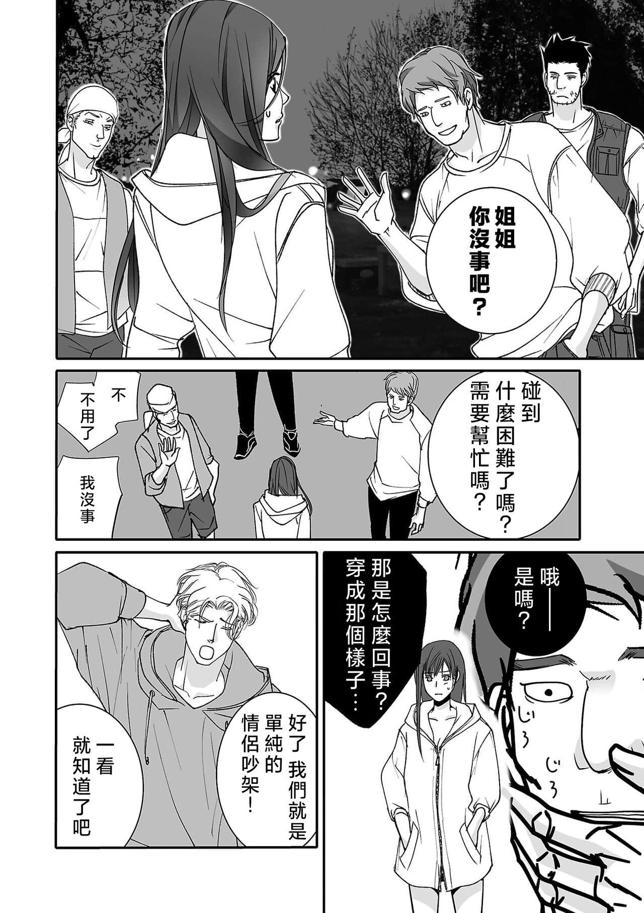 koinomebiusu| 恋之莫比乌斯1-4 - Page 110