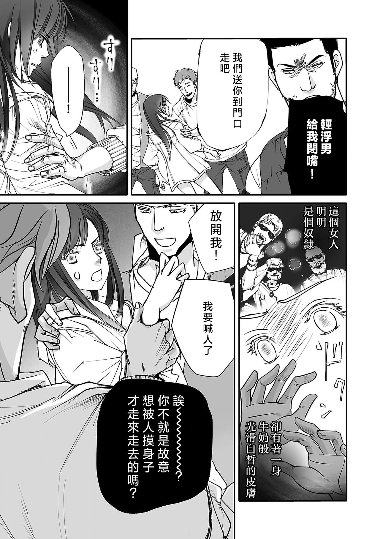 koinomebiusu| 恋之莫比乌斯1-4 - Page 111