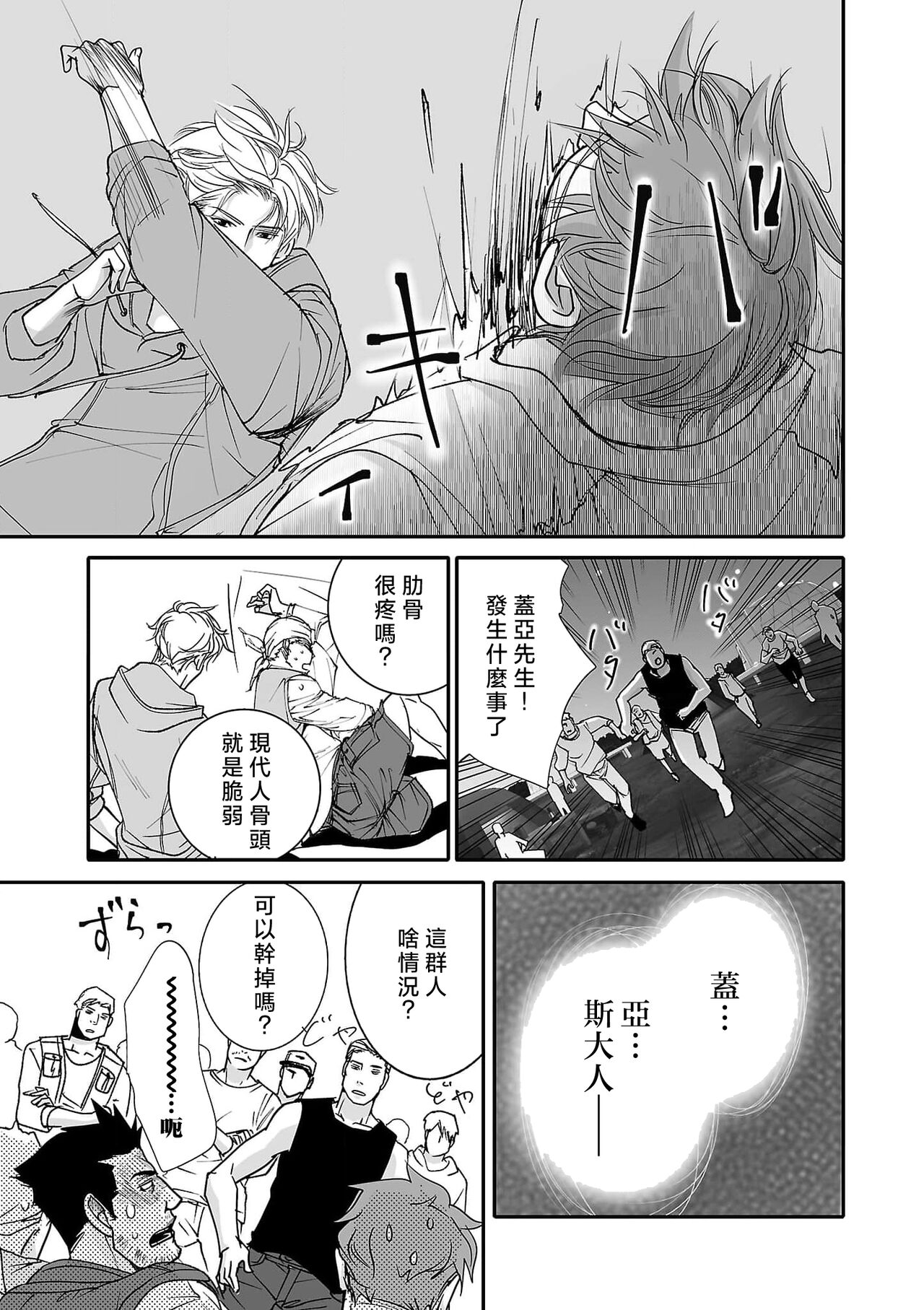 koinomebiusu| 恋之莫比乌斯1-4 - Page 113