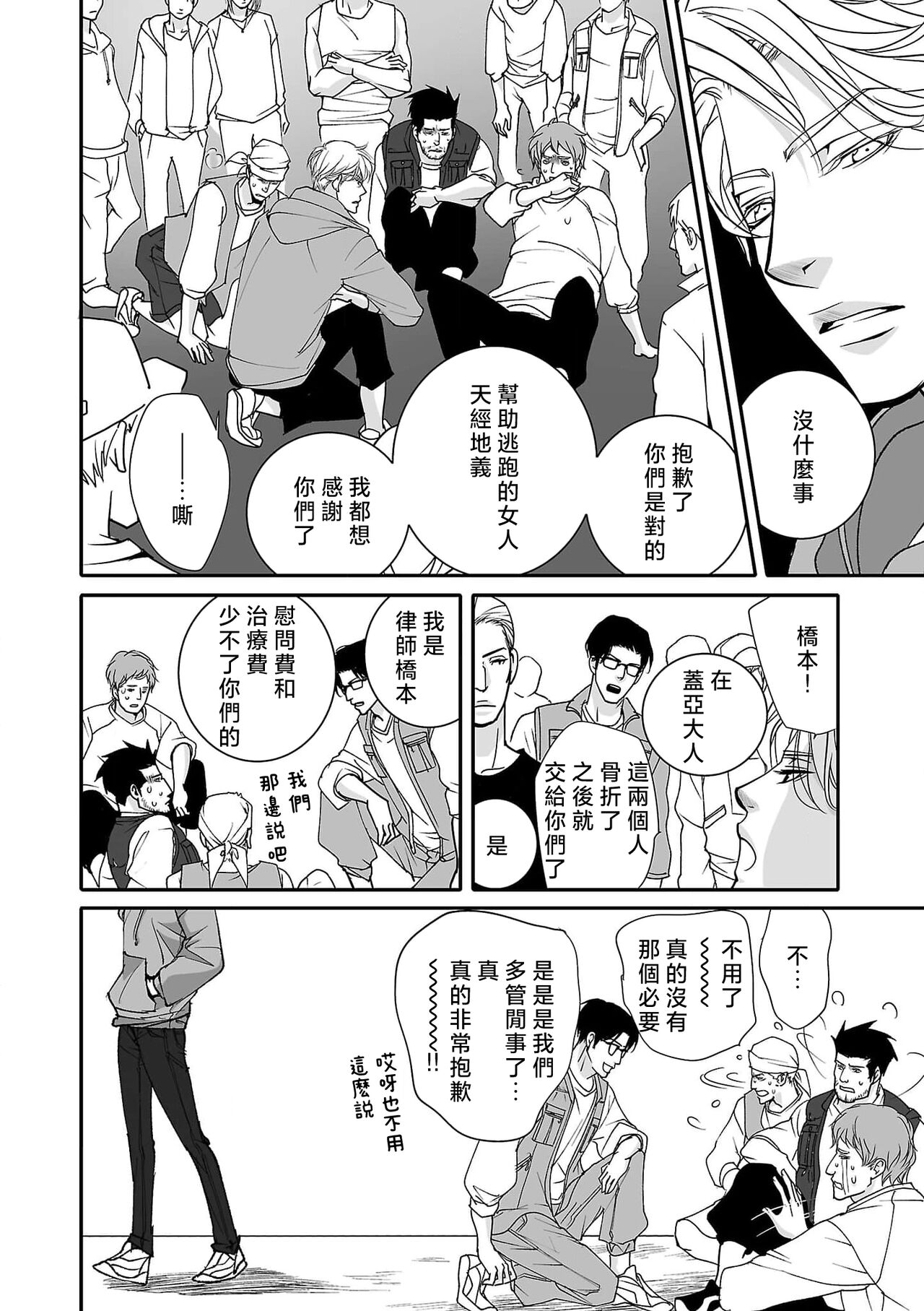koinomebiusu| 恋之莫比乌斯1-4 - Page 114