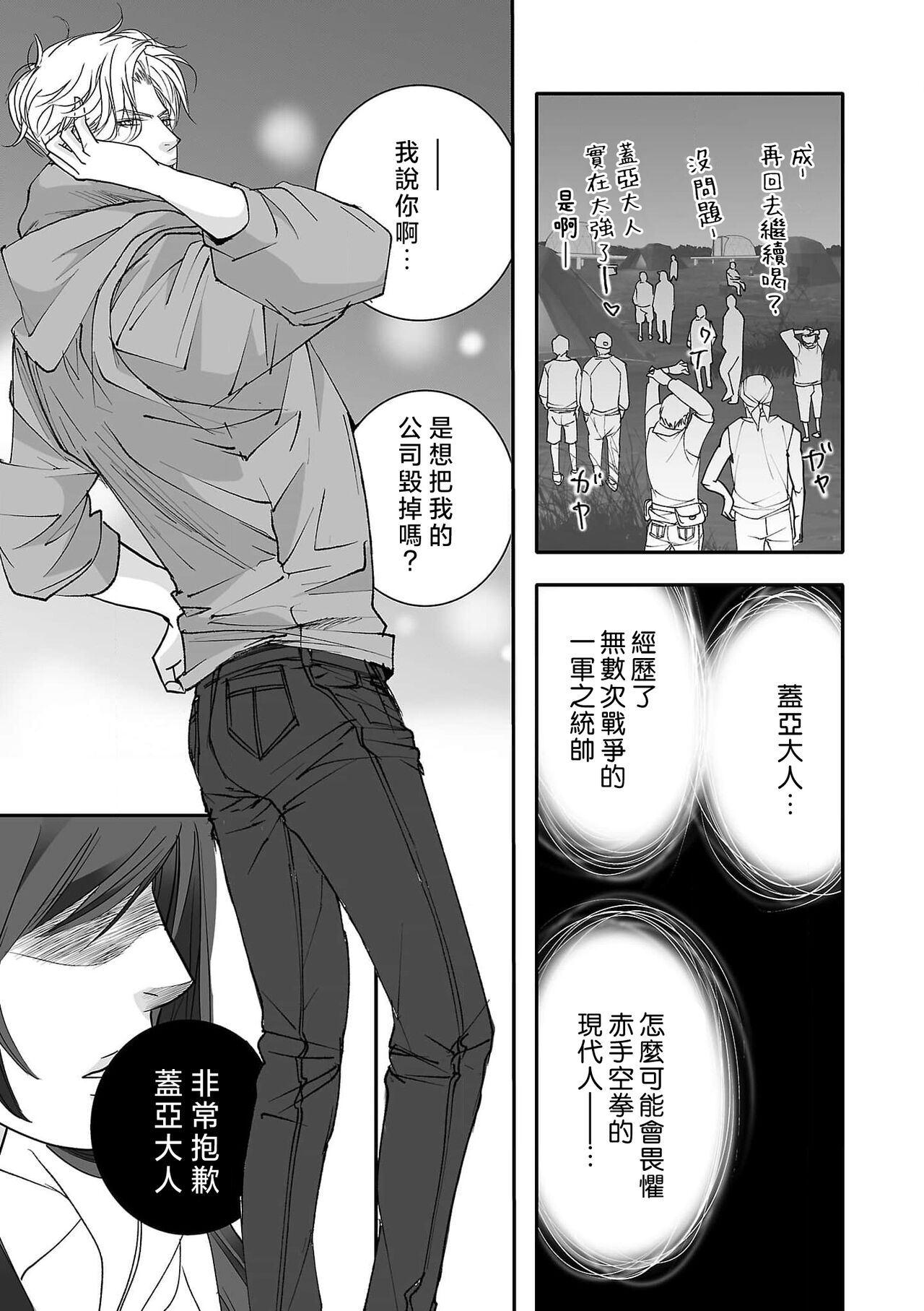 koinomebiusu| 恋之莫比乌斯1-4 - Page 115