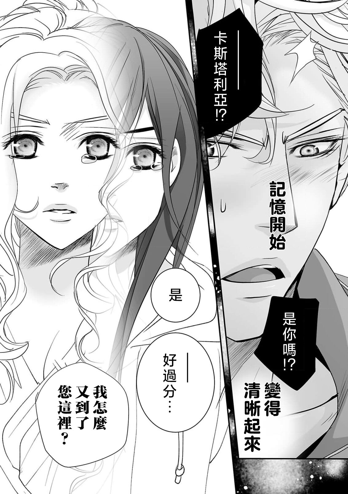 koinomebiusu| 恋之莫比乌斯1-4 - Page 116