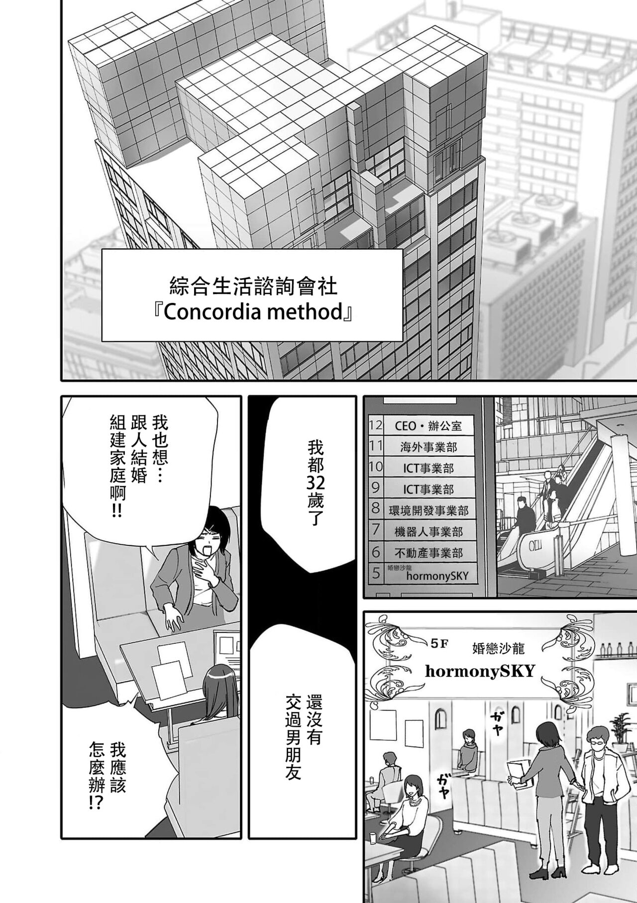 koinomebiusu| 恋之莫比乌斯1-4 - Page 15