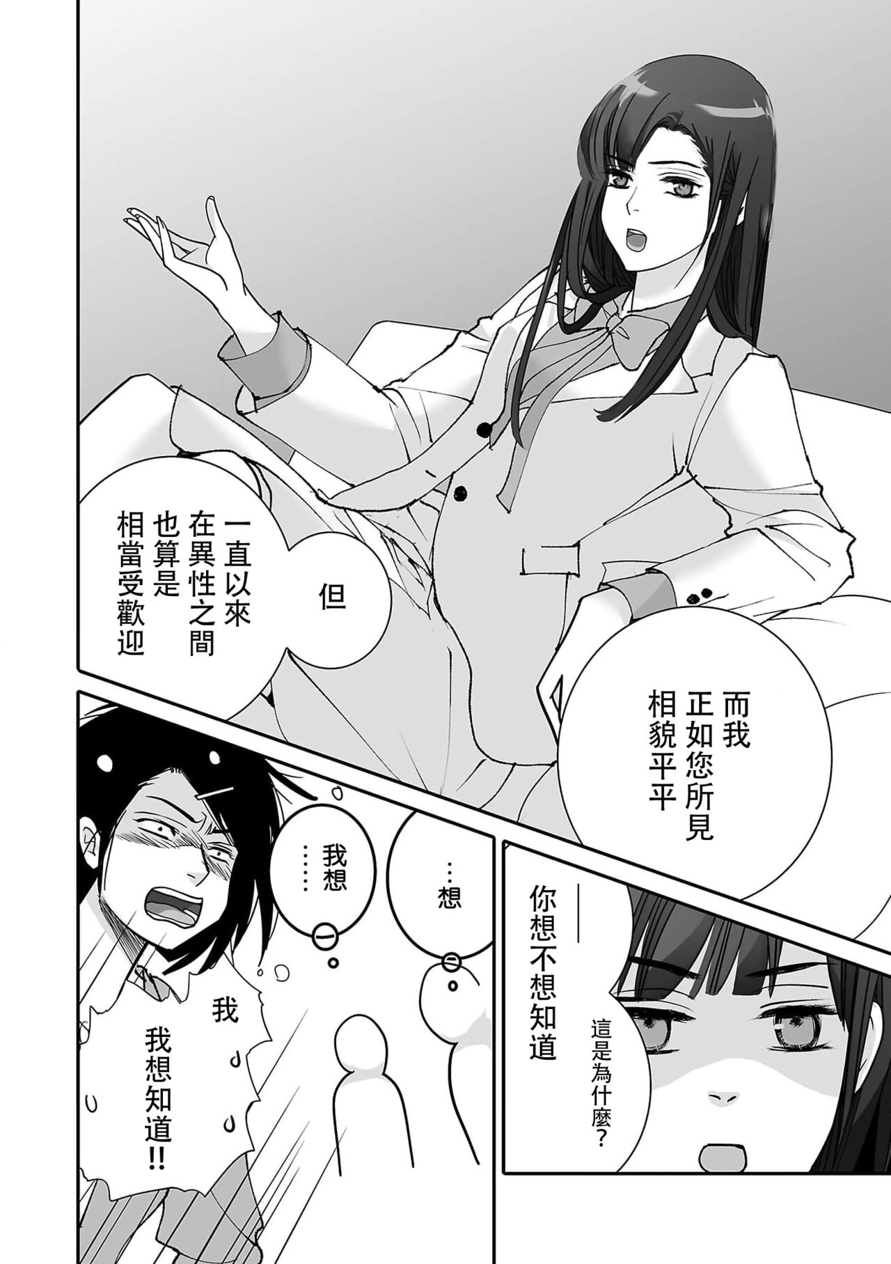 koinomebiusu| 恋之莫比乌斯1-4 - Page 17
