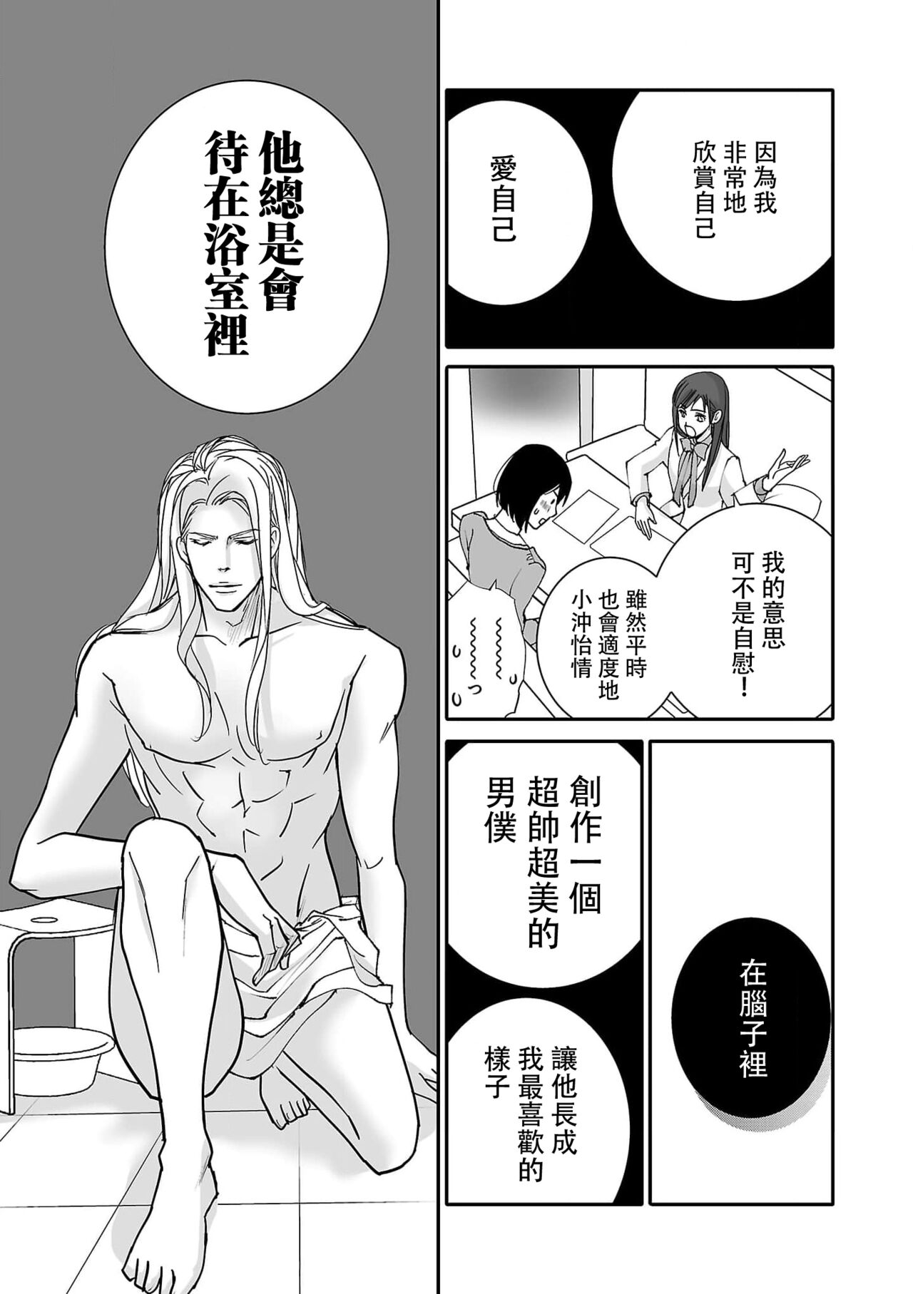 koinomebiusu| 恋之莫比乌斯1-4 - Page 18
